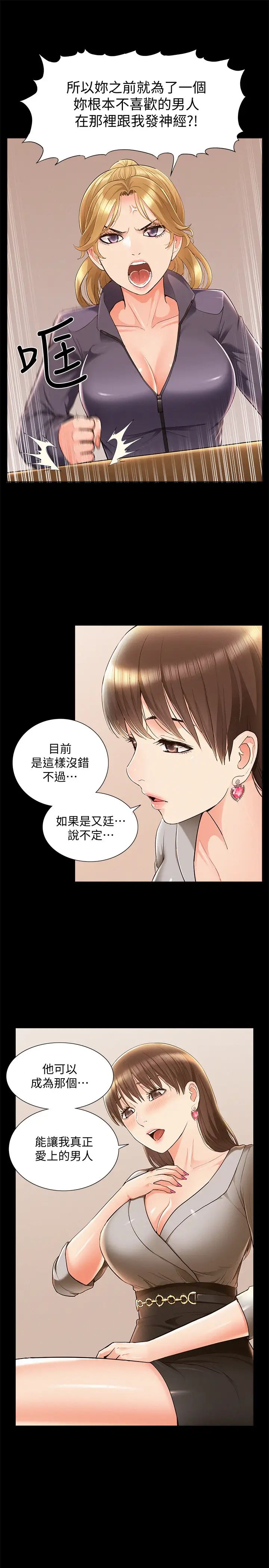 难言之隐第47话-性冷感的原因
