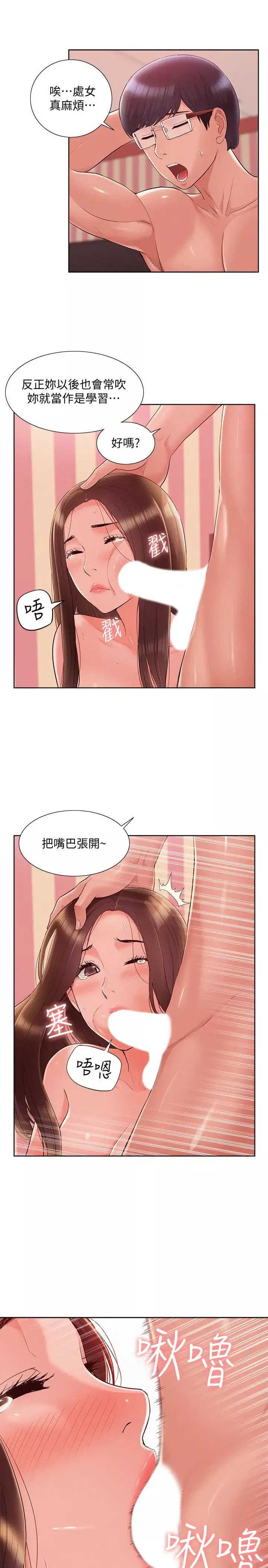 難言之隱第47話-性冷感的原因