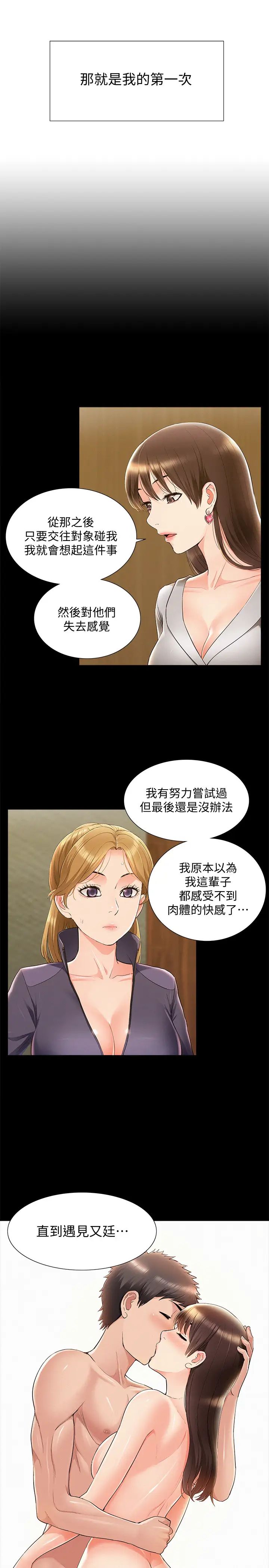 難言之隱第47話-性冷感的原因