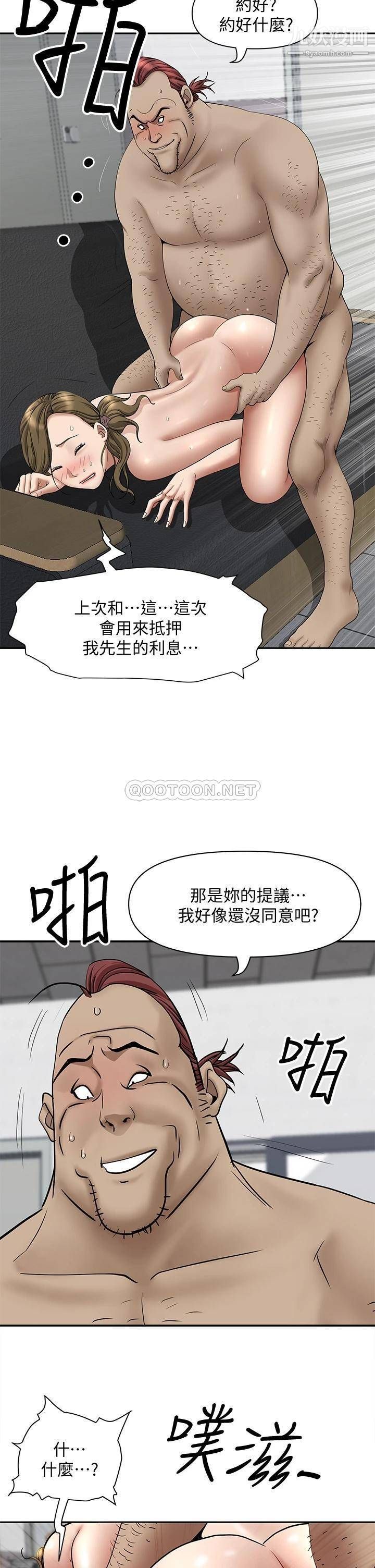 霸佔人妻第29話-妳在期待被我插嗎?