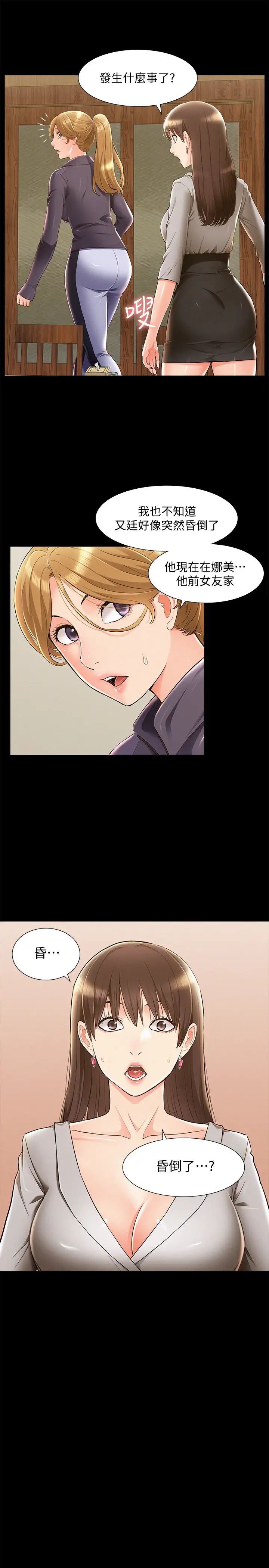 難言之隱第47話-性冷感的原因