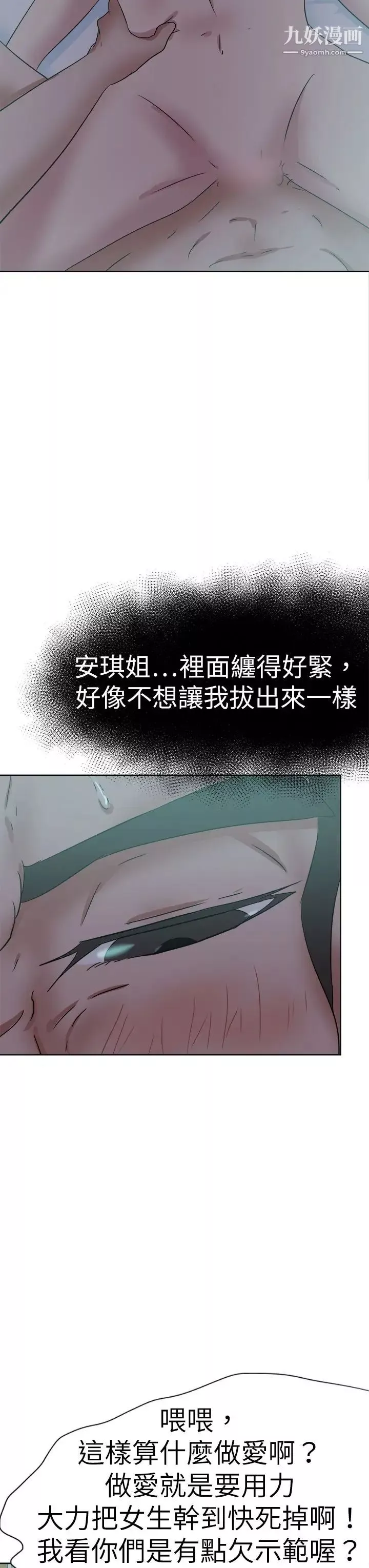好朋友的女朋友第54話