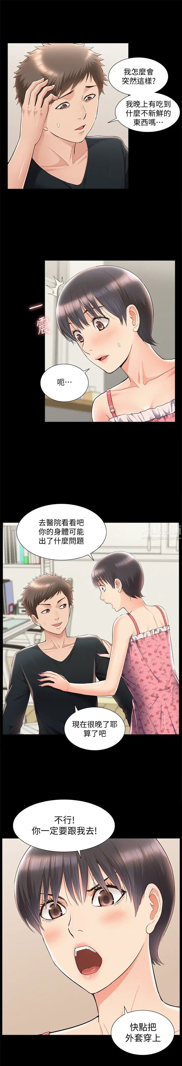 难言之隐第47话-性冷感的原因