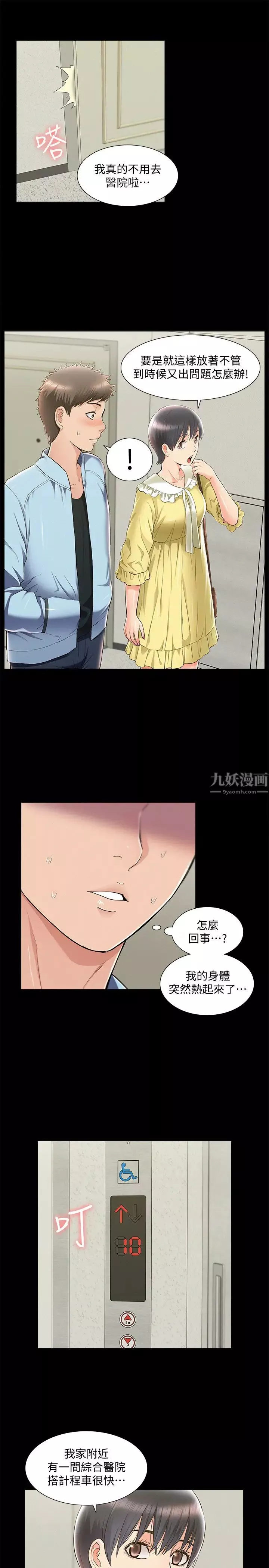 難言之隱第47話-性冷感的原因