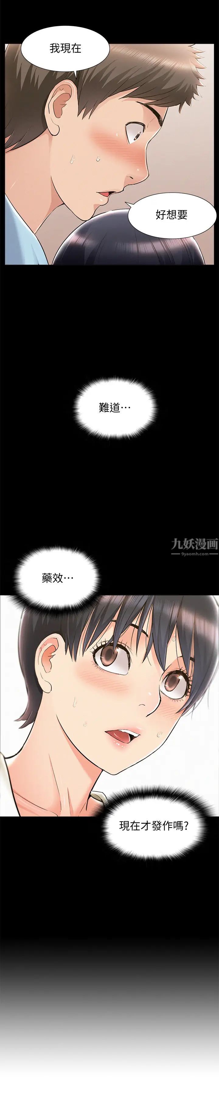 难言之隐第48话-失控的又廷