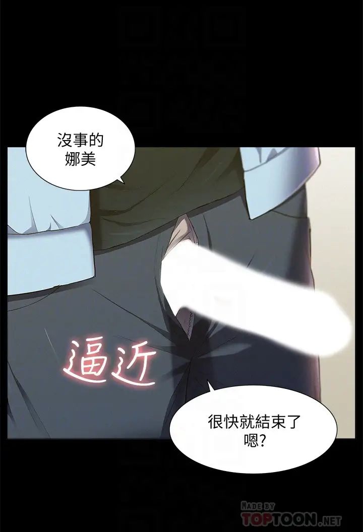 難言之隱第48話-失控的又廷