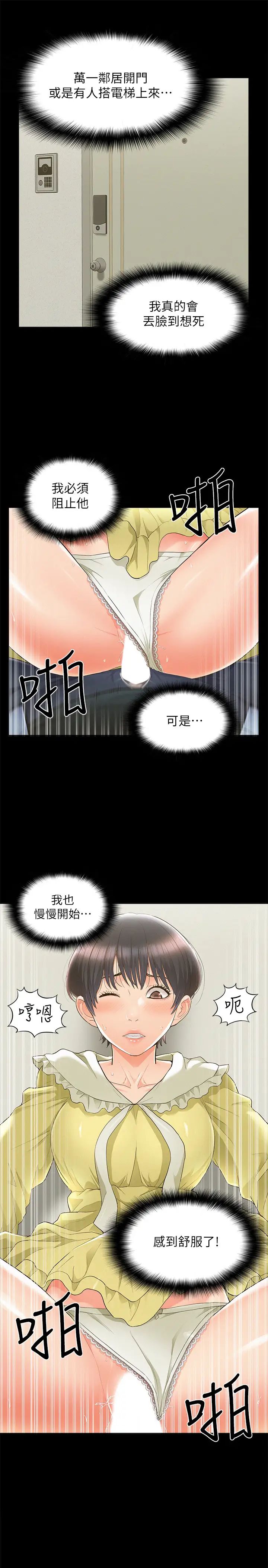 難言之隱第48話-失控的又廷