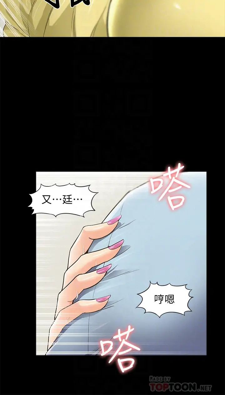 难言之隐第48话-失控的又廷