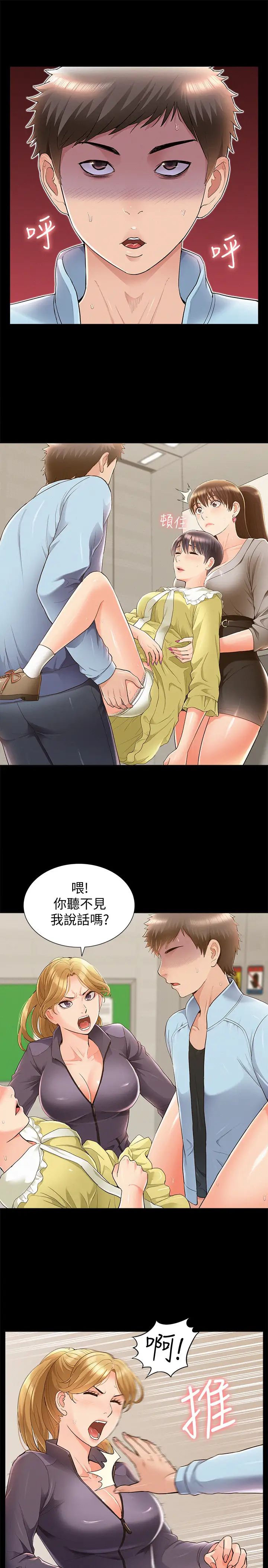 难言之隐第48话-失控的又廷