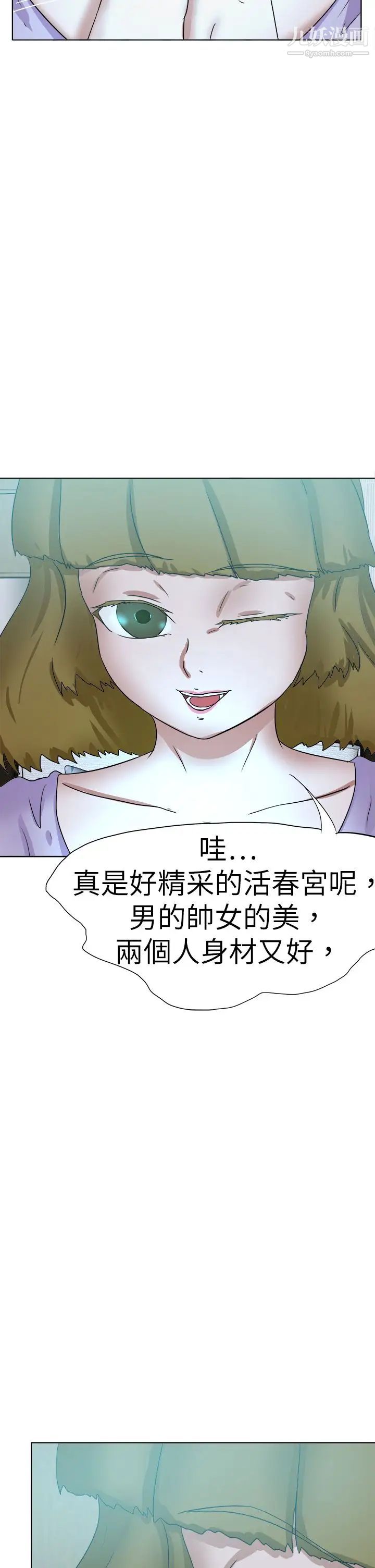好朋友的女朋友第54话