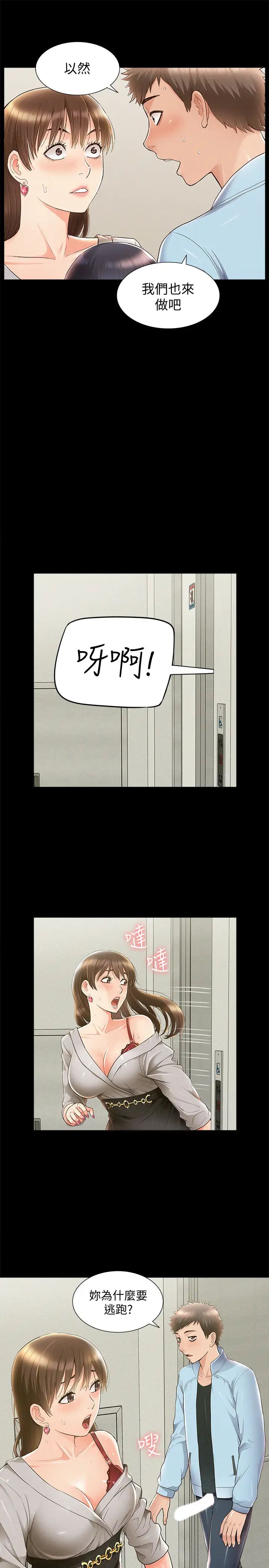 難言之隱第48話-失控的又廷