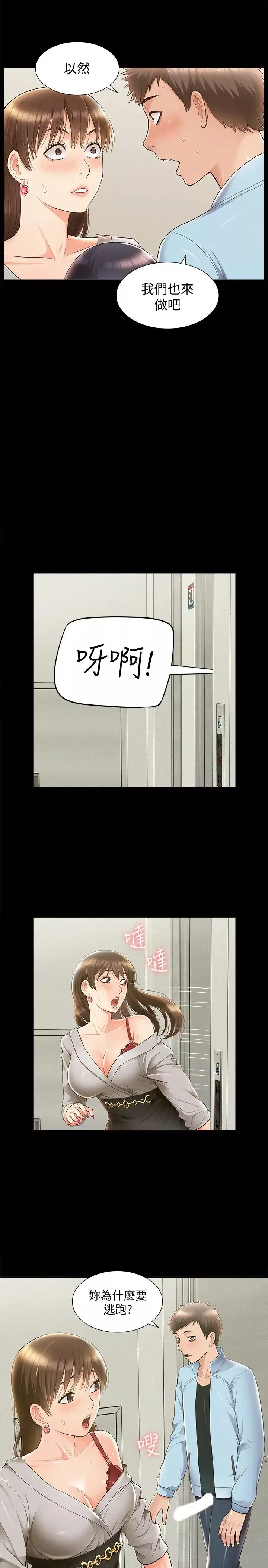 難言之隱第48話-失控的又廷