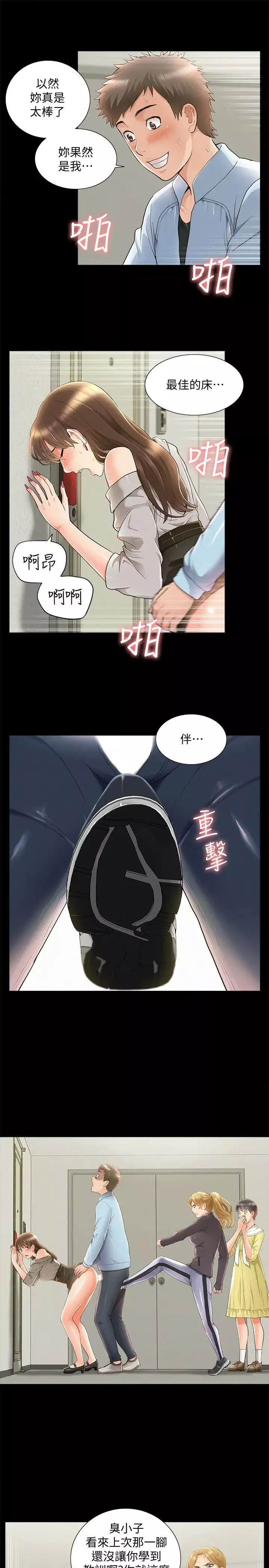 難言之隱第48話-失控的又廷