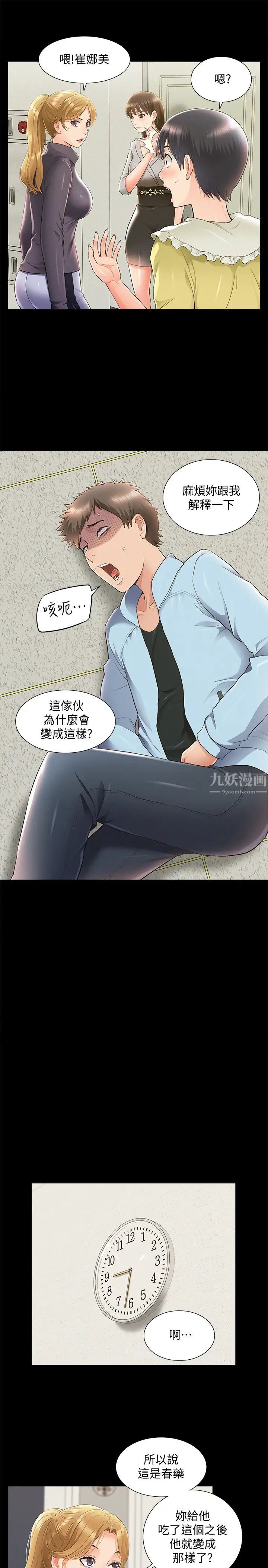 難言之隱第48話-失控的又廷