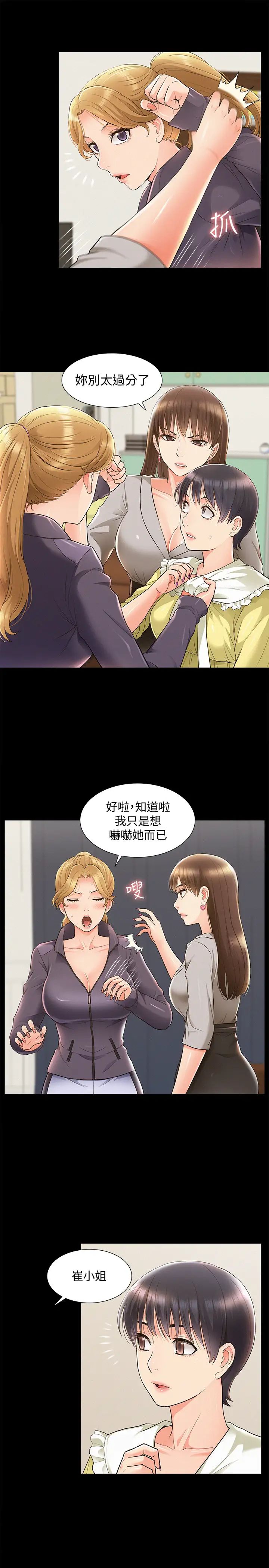 难言之隐第48话-失控的又廷