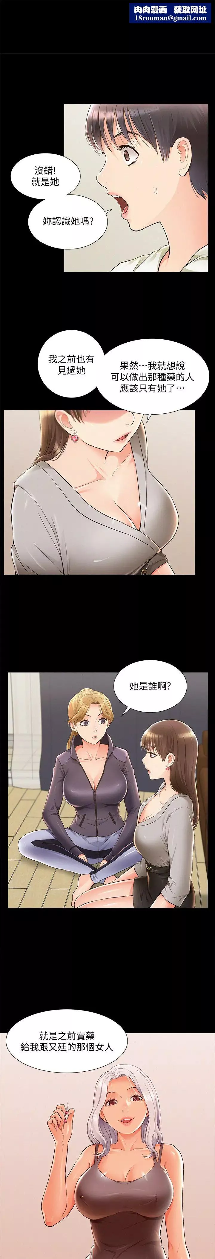 難言之隱第49話-治療時間