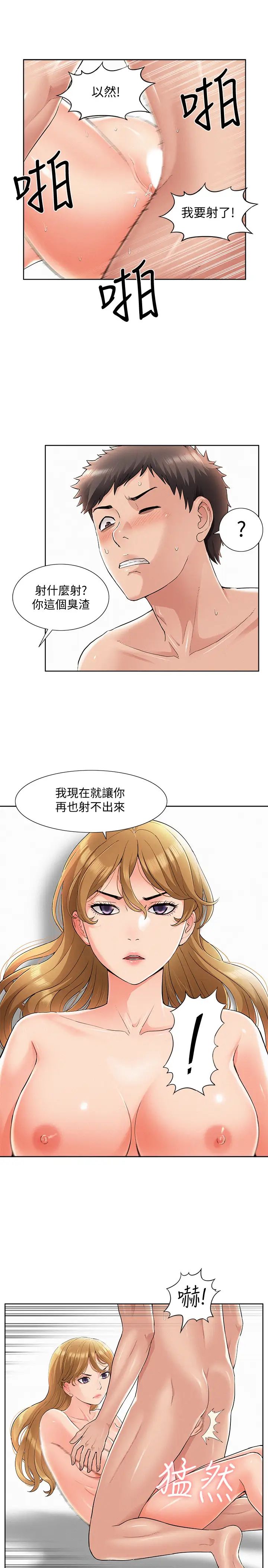 難言之隱第49話-治療時間