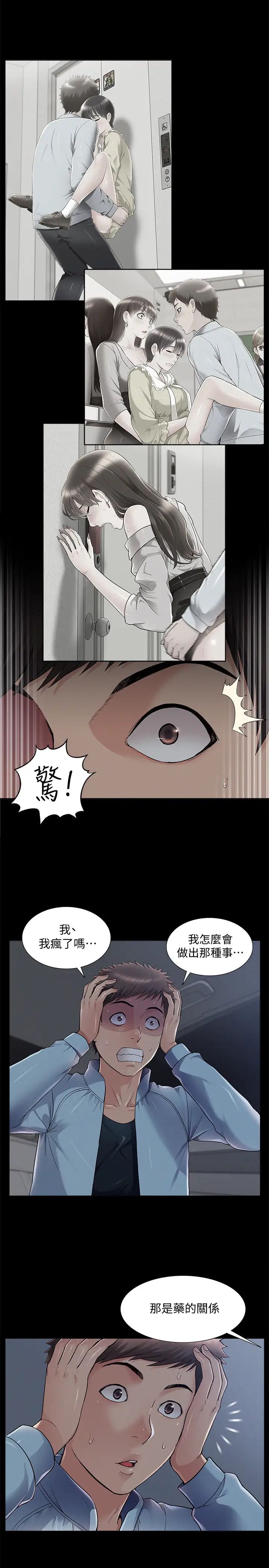 難言之隱第49話-治療時間
