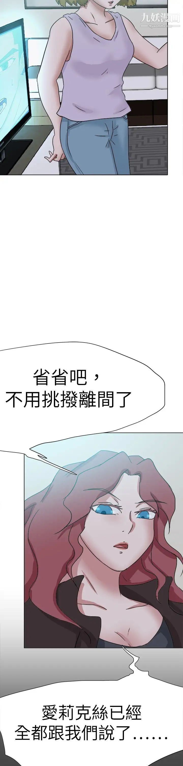 好朋友的女朋友第55話