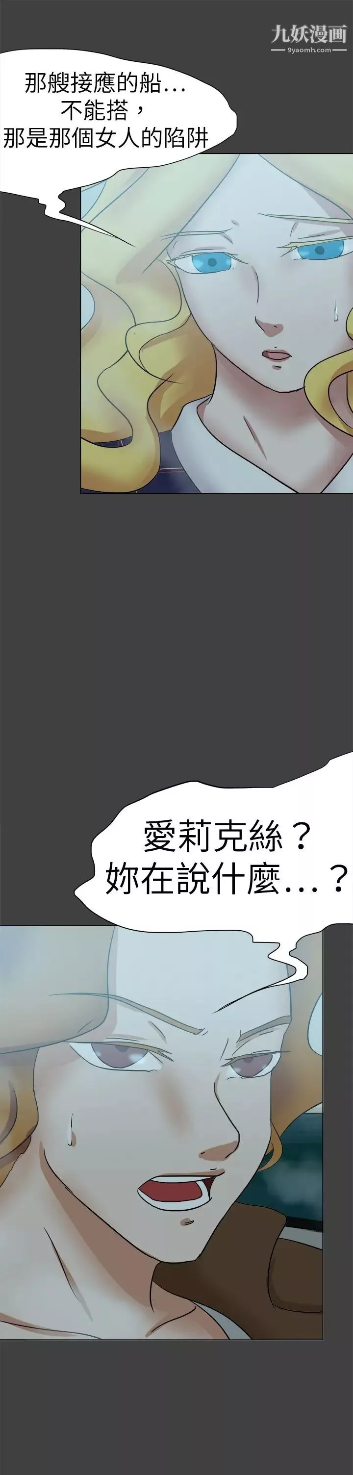 好朋友的女朋友第55話