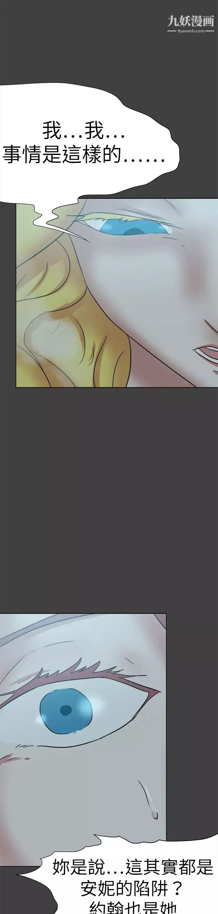 好朋友的女朋友第55話