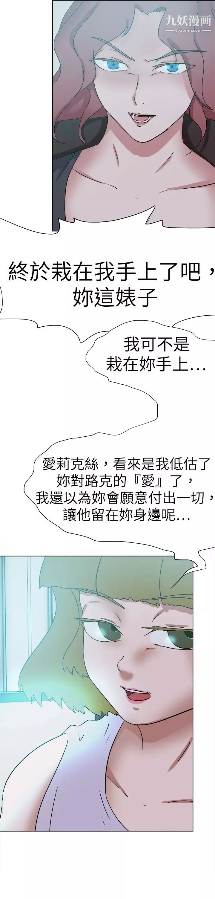 好朋友的女朋友第55話