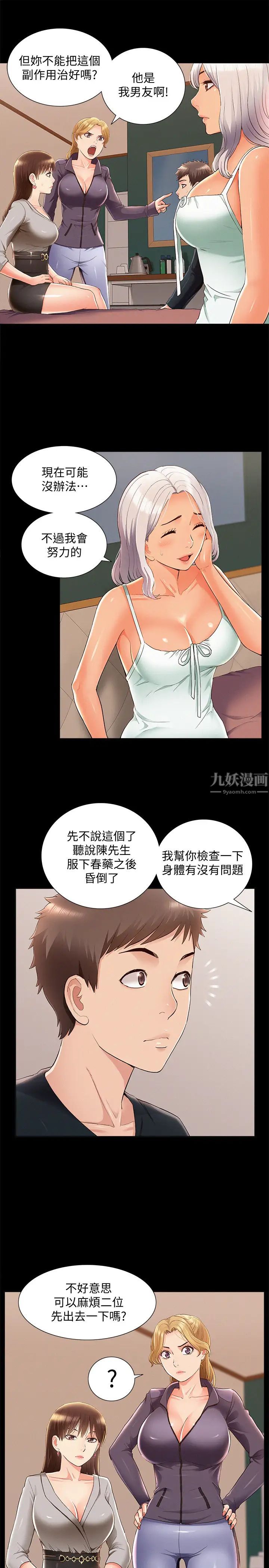 难言之隐第49话-治疗时间