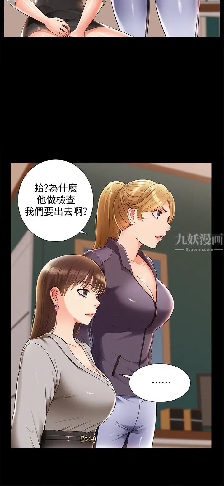 難言之隱第49話-治療時間