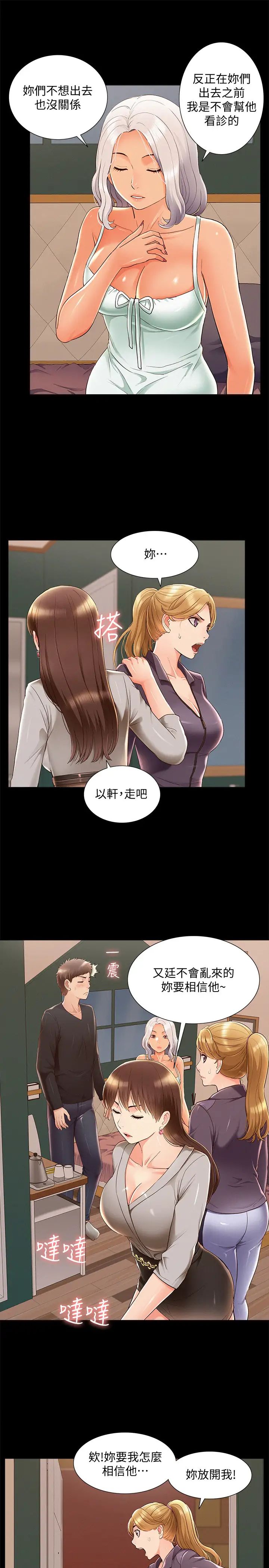 難言之隱第49話-治療時間