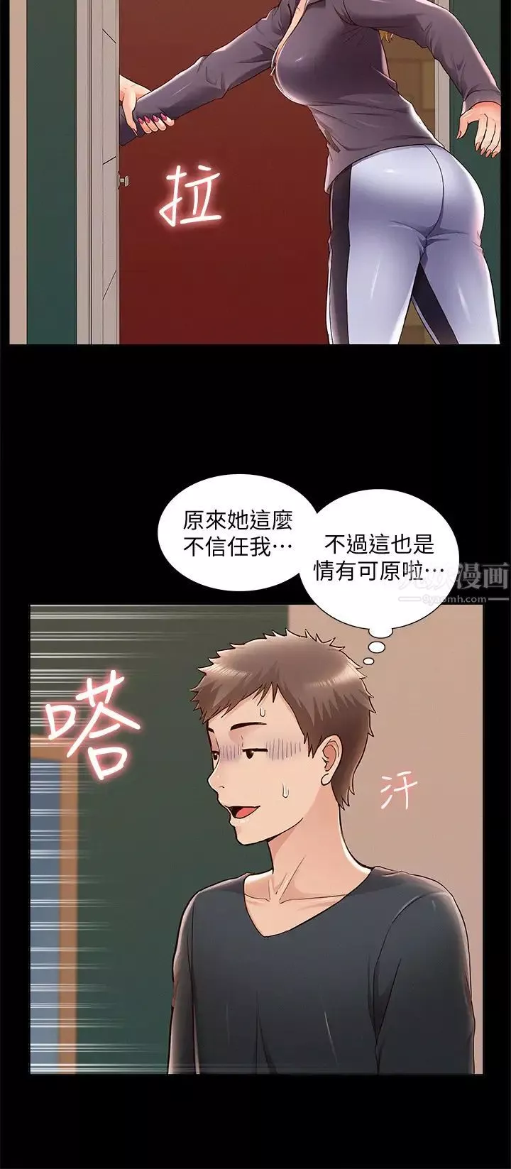難言之隱第49話-治療時間