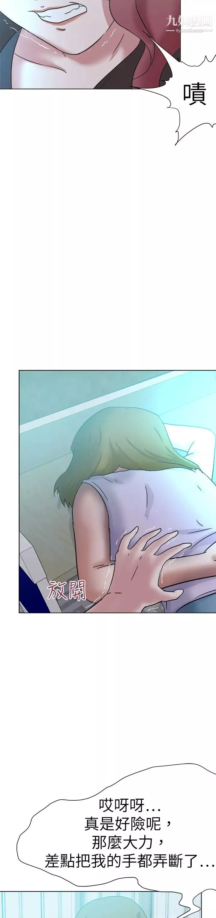 好朋友的女朋友第56話