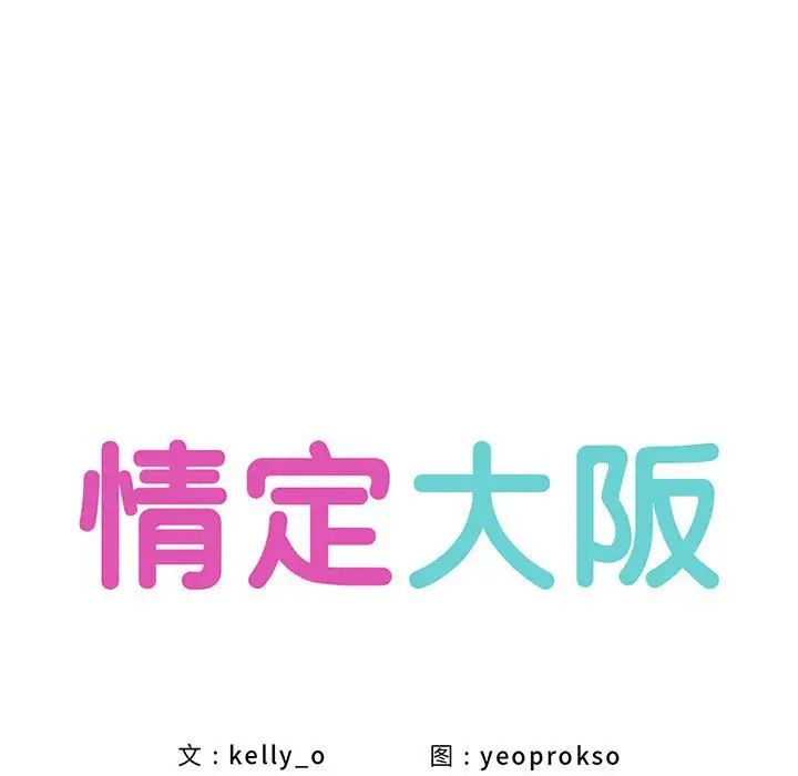 情定大阪第20话
