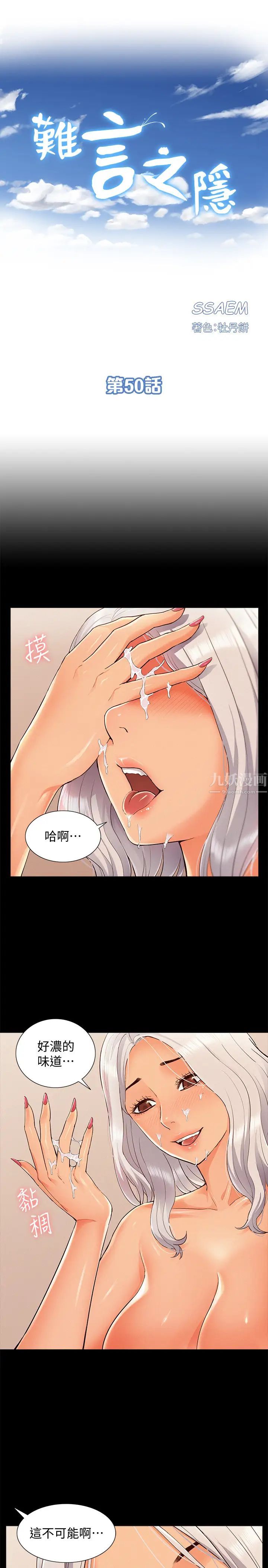 難言之隱第50話-門戶洞開