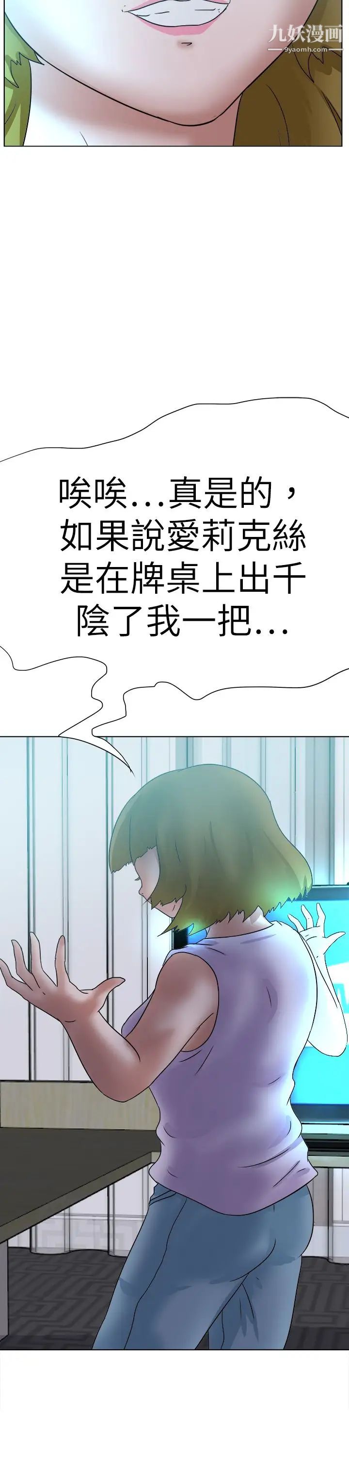 好朋友的女朋友第56話