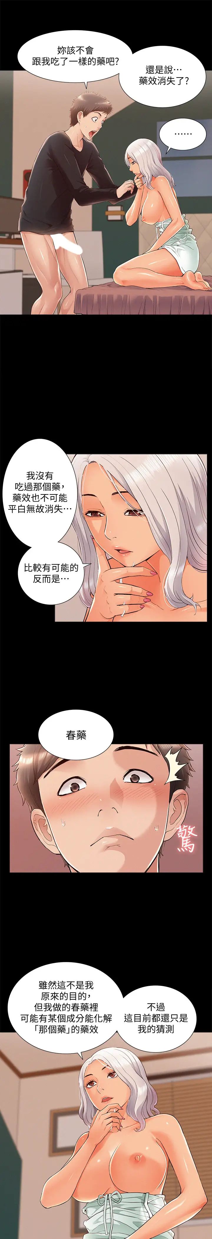 难言之隐第50话-门户洞开