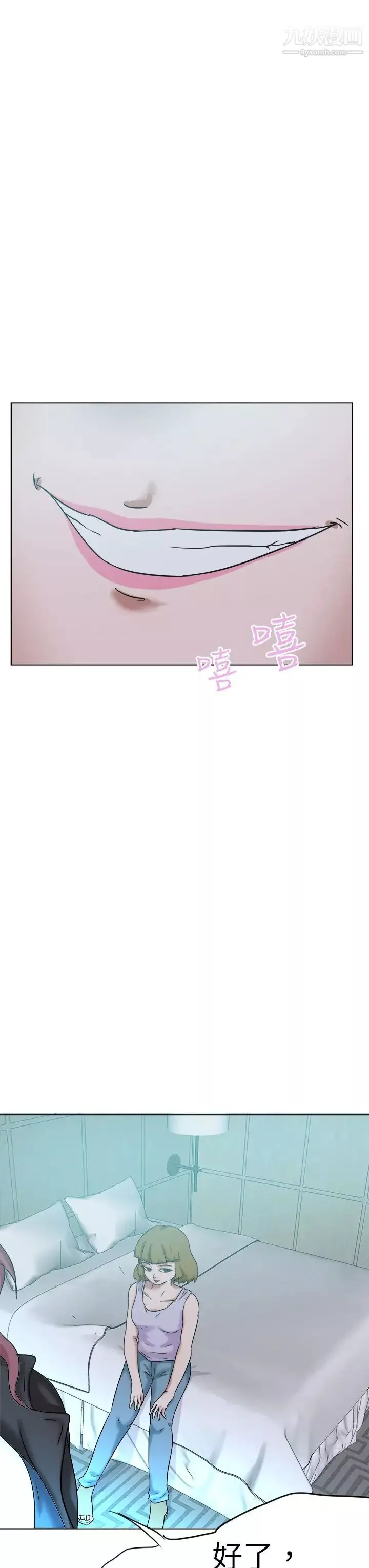 好朋友的女朋友第56話