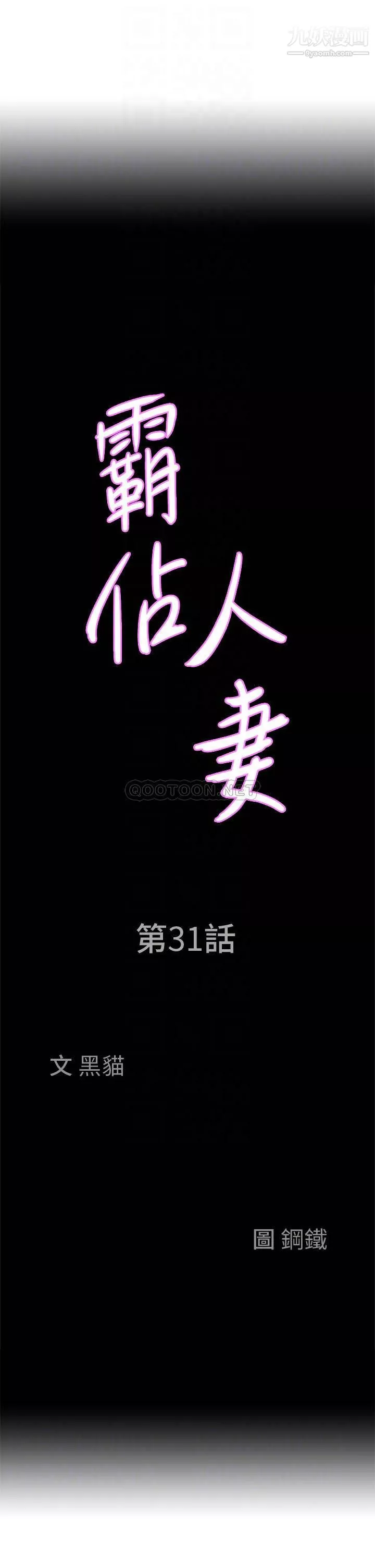 霸佔人妻第31話-刺激滿點的內射
