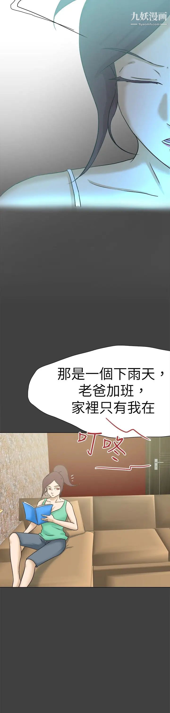 好朋友的女朋友第56话