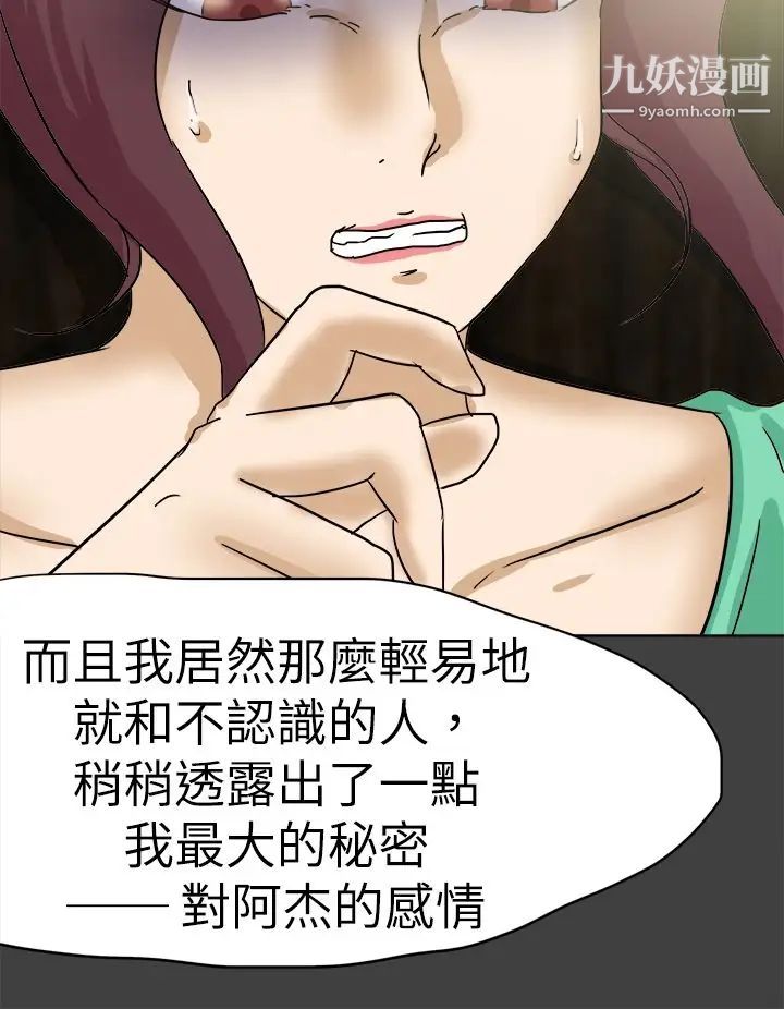 好朋友的女朋友第56話