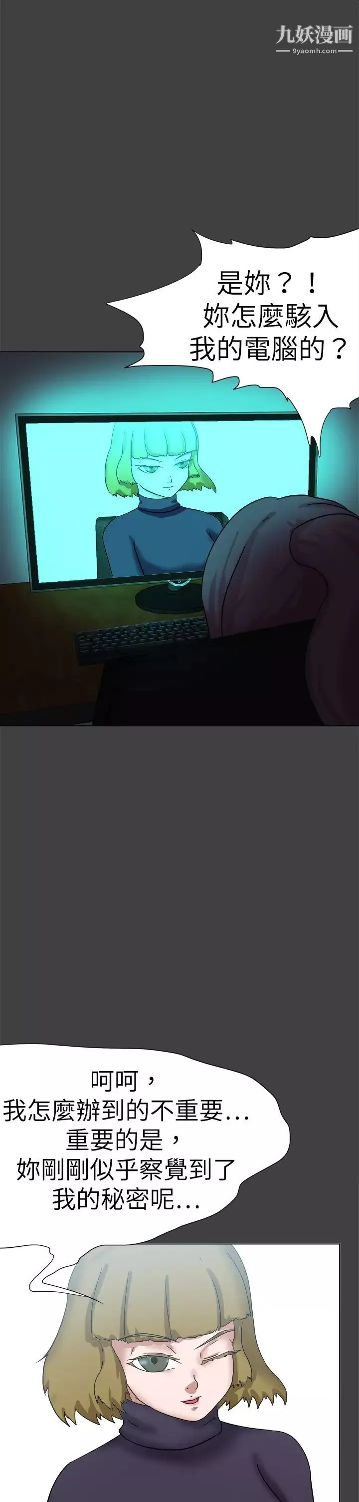 好朋友的女朋友第56話