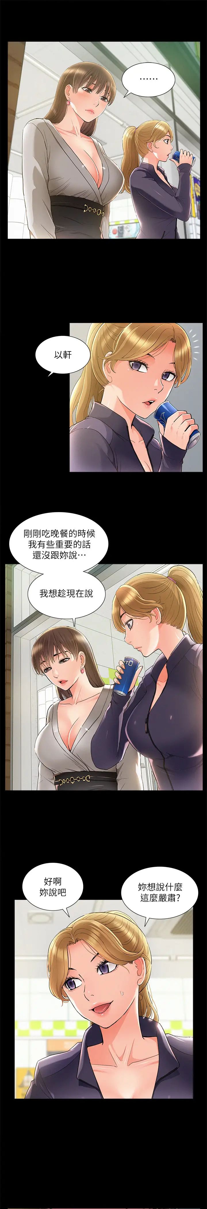 难言之隐第50话-门户洞开