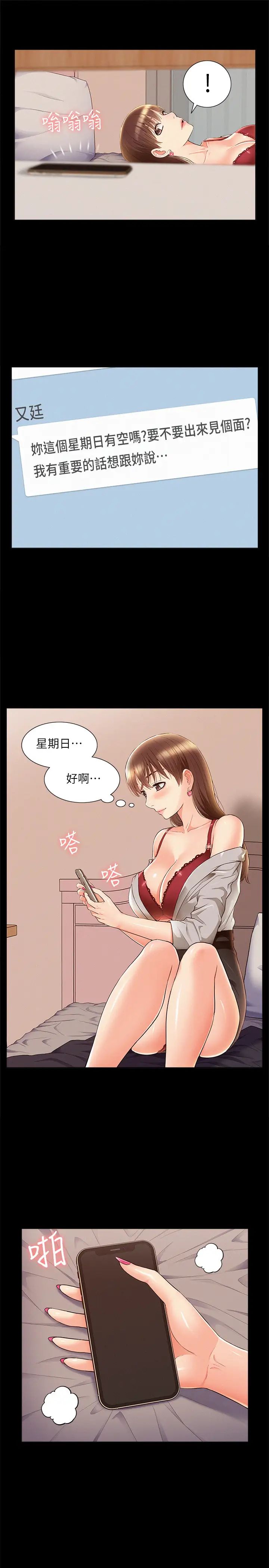 難言之隱第51話-我受不了了，快放進來…