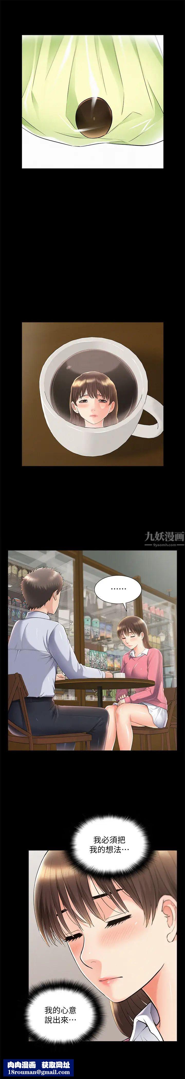 難言之隱第51話-我受不了了，快放進來…