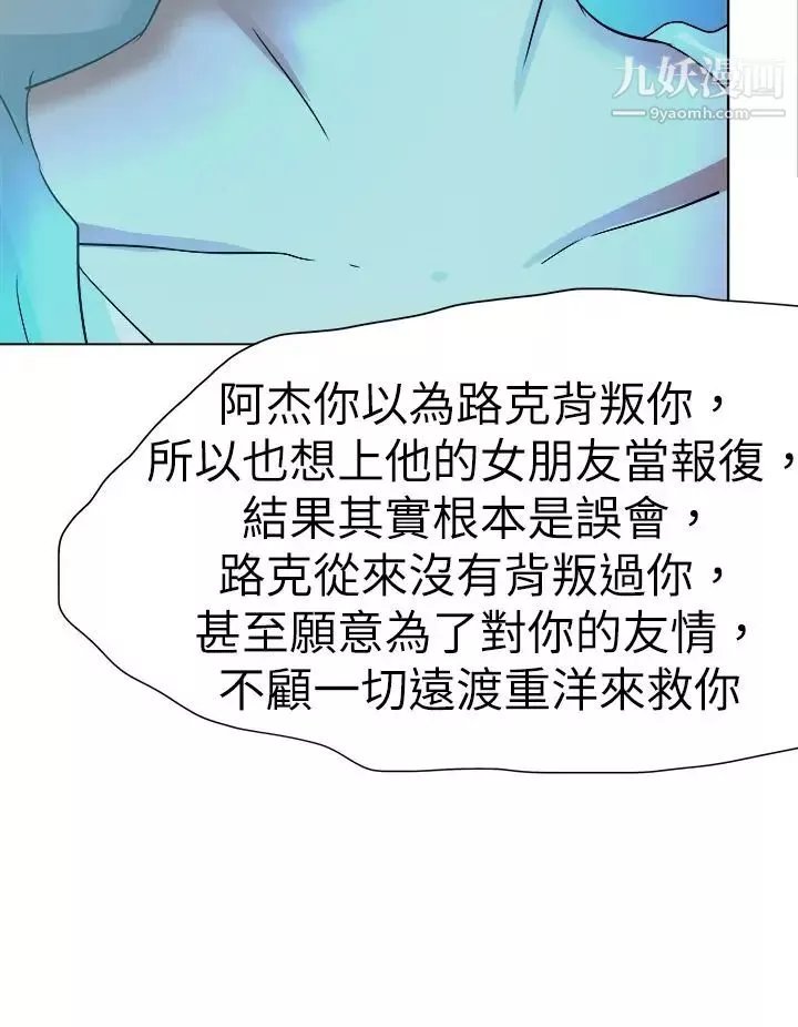 好朋友的女朋友最終話
