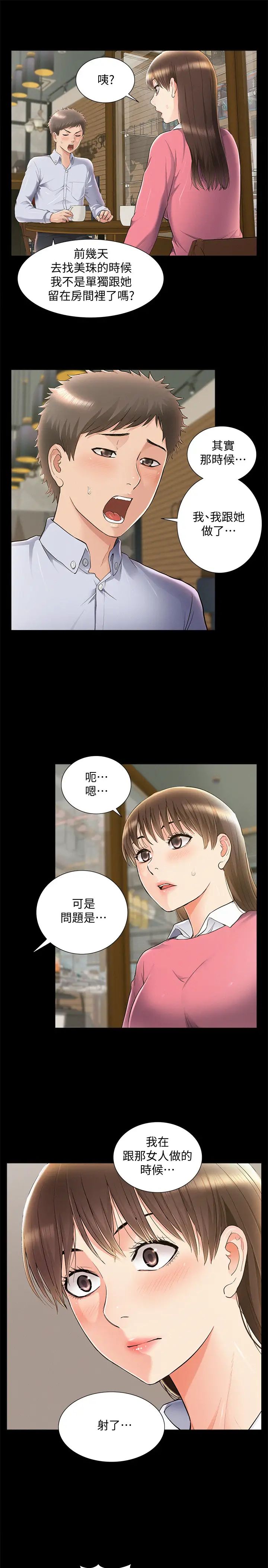 難言之隱第51話-我受不了了，快放進來…