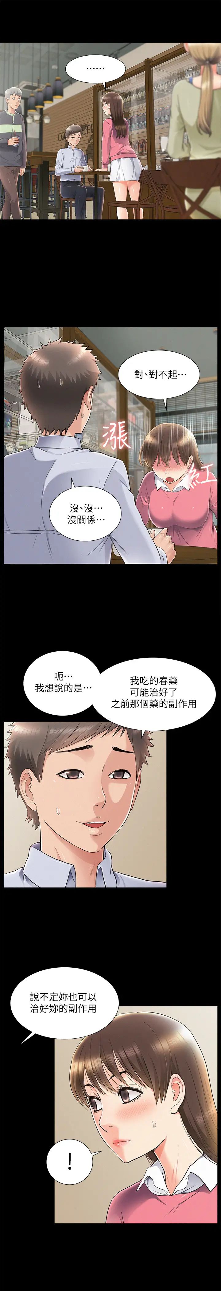 難言之隱第51話-我受不了了，快放進來…
