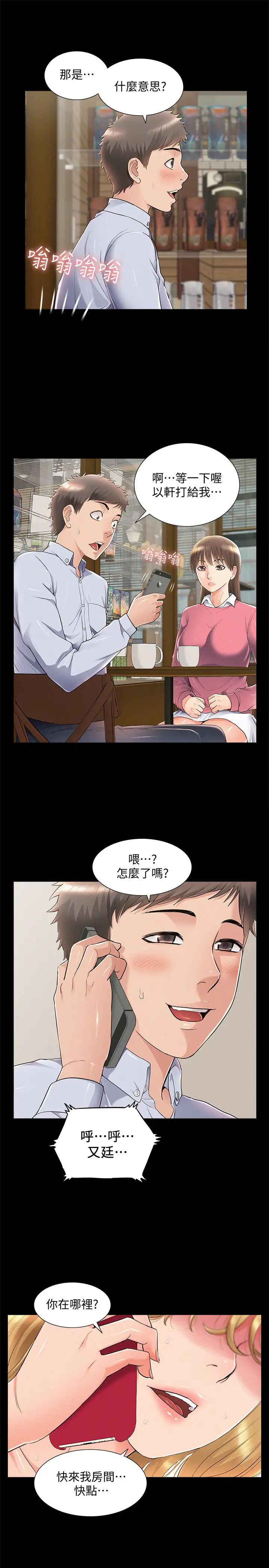 难言之隐第51话-我受不了了，快放进来…
