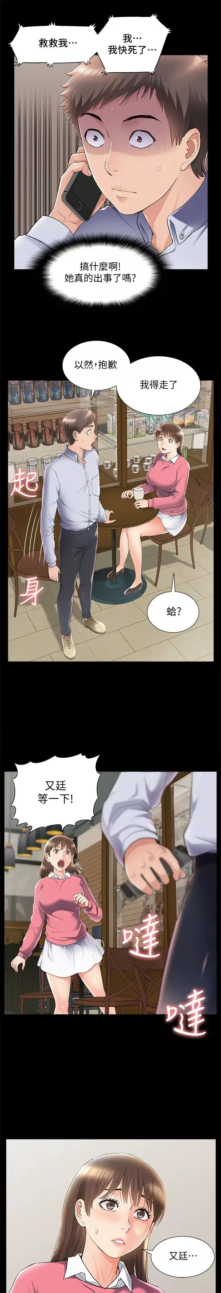 難言之隱第51話-我受不了了，快放進來…