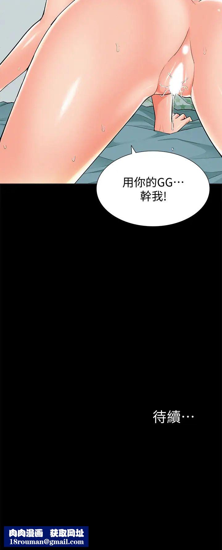 難言之隱第51話-我受不了了，快放進來…