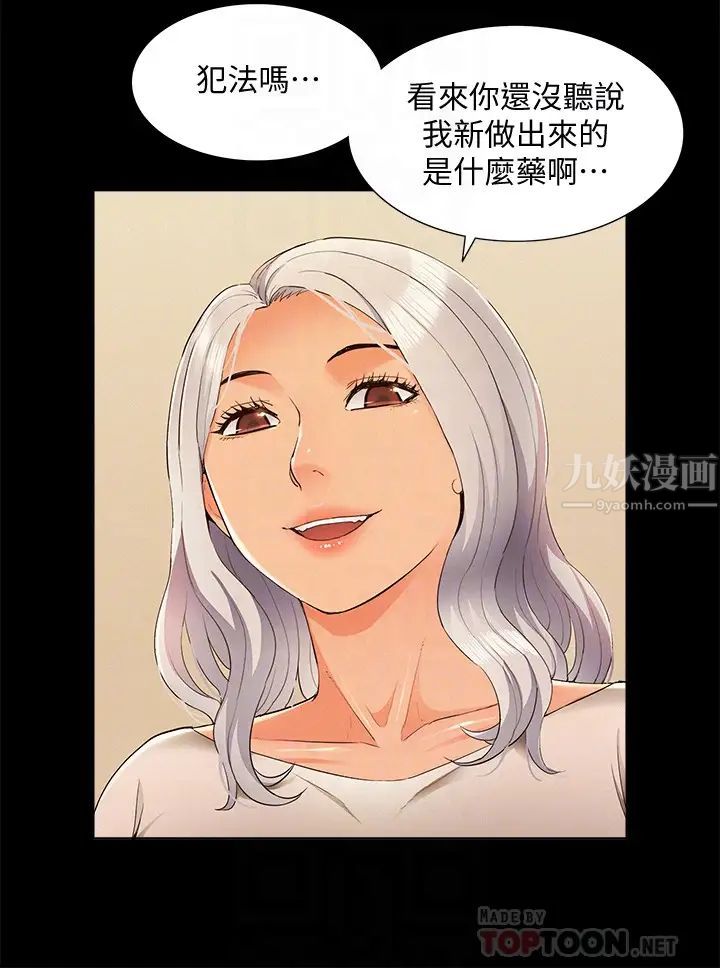 难言之隐第53话-晕船的以然